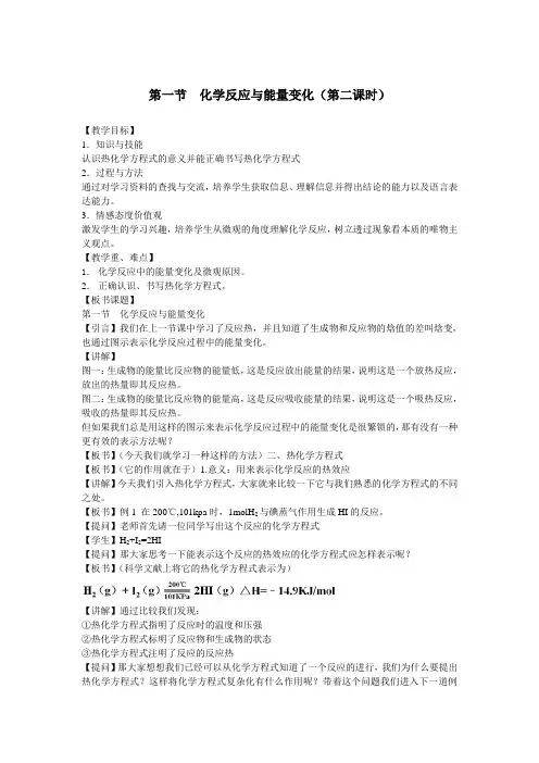 热化学方程式教案