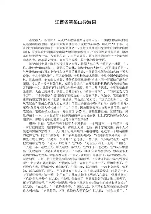 江西省笔架山导游词