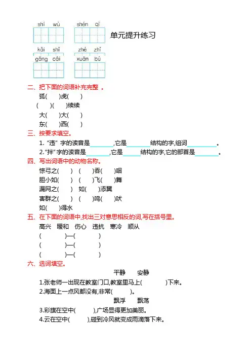 二年级语文上册第八单元测试卷