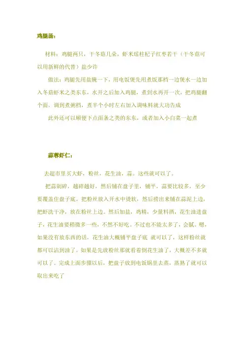 史上最全的电饭煲做菜菜谱(送给懒人)