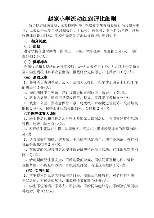 流动红旗评比细则