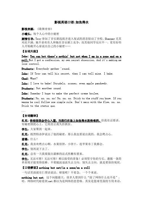 影视英语口语-如鱼得水