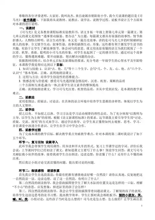 司马光说课稿 2