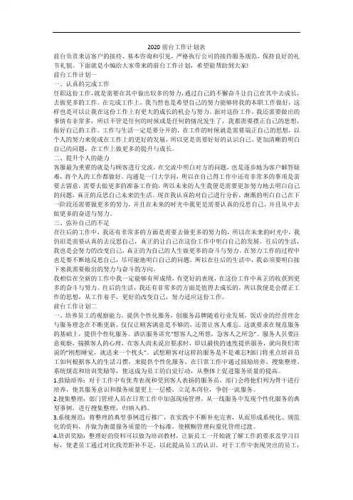 2020前台工作计划表