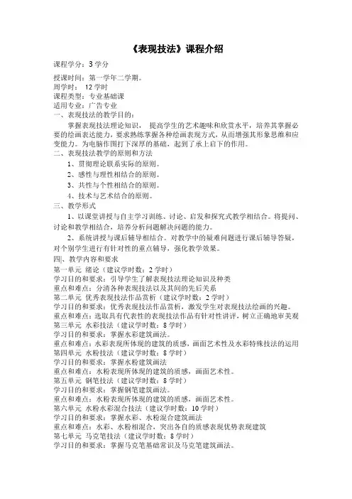 表现技法