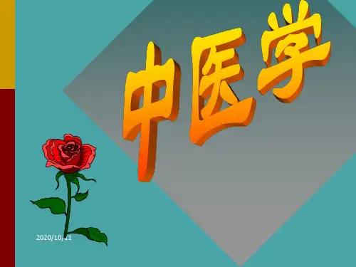 中医学阴阳五行学说