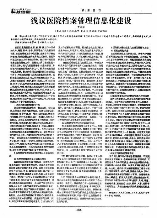 浅议医院档案管理信息化建设