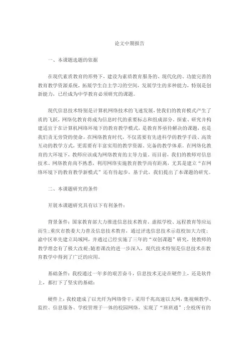 论文中期报告 2