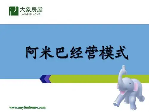 阿米巴经营模式