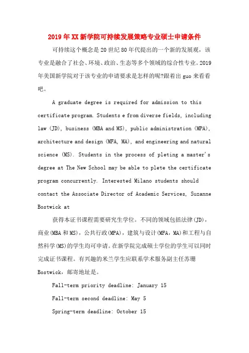 2019年XX新学院可持续发展策略专业硕士申请条件