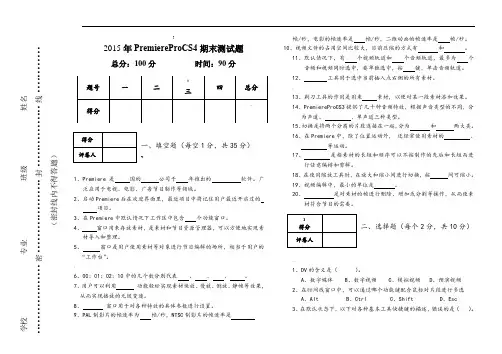 Premiere期末考试试题 2