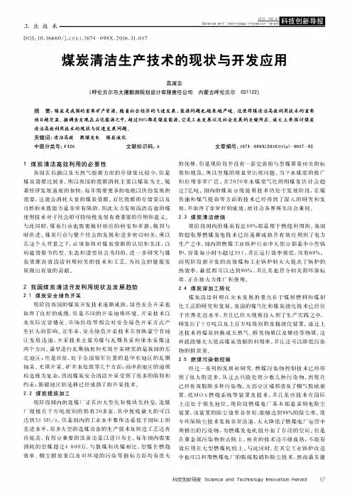 煤炭清洁生产技术的现状与开发应用