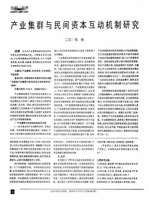 产业集群与民间资本互动机制研究