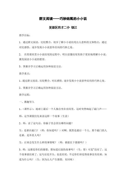 语文人教版五年级下册《桥》第二课时小小说群文阅读