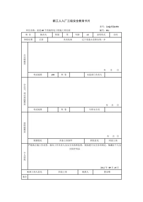 新工人入厂三级安全教育卡片