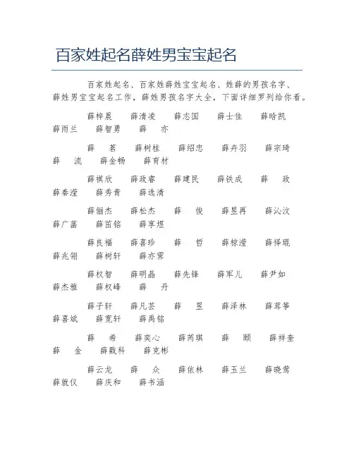 百家姓起名薛姓男宝宝起名