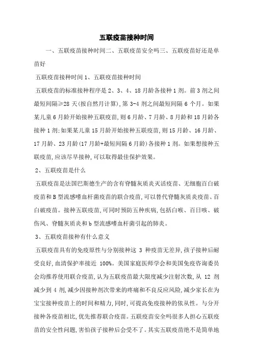 五联疫苗接种时间