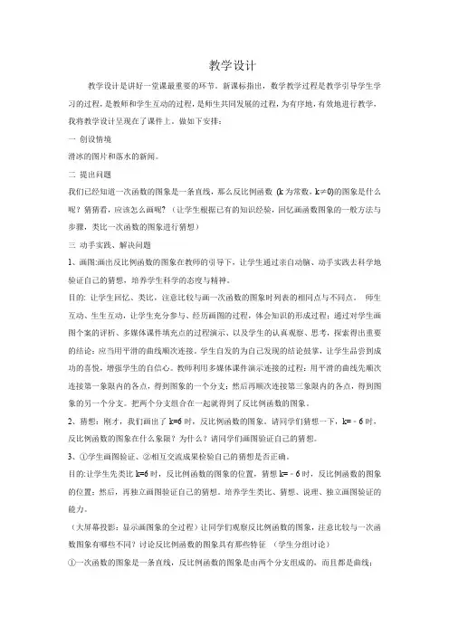 初中数学_反比例函数的图像和性质教学设计学情分析教材分析课后反思