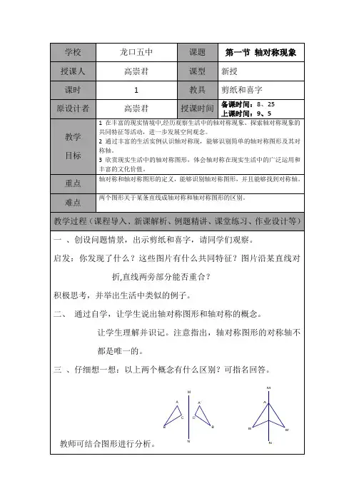 1、生活中的轴对称