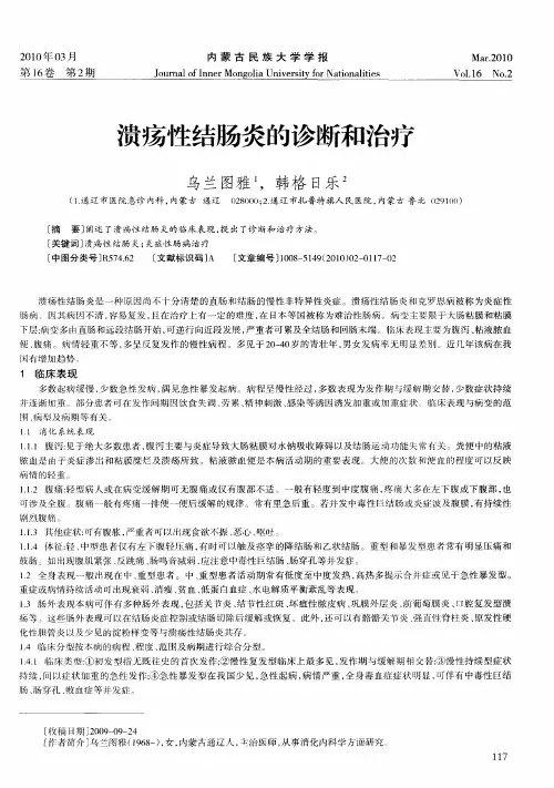 溃疡性结肠炎的诊断和治疗