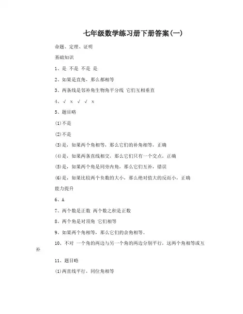 七年级数学练习册下册答案