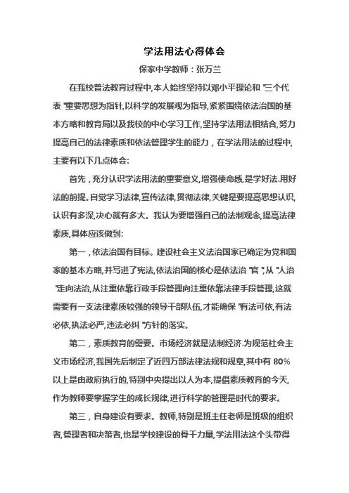 学法用法心得体会