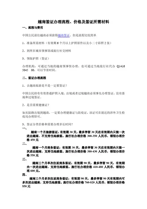 越南签证办理流程、价格以及所需时间