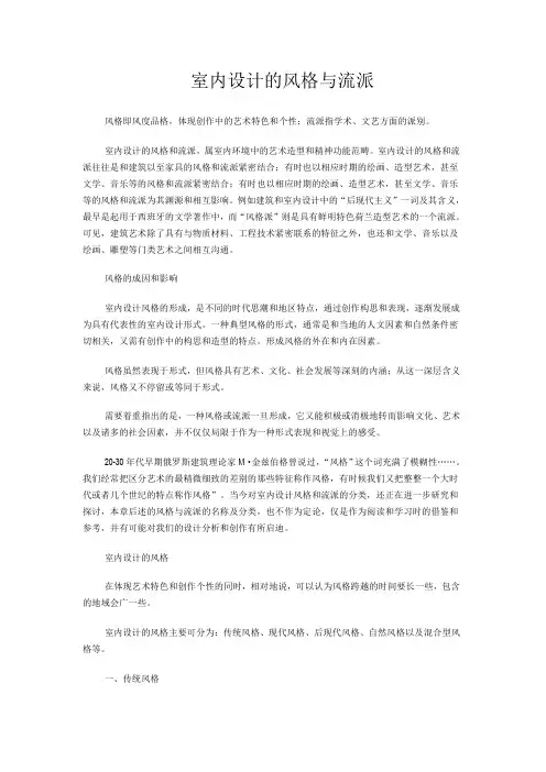 室内设计的风格与流派 2