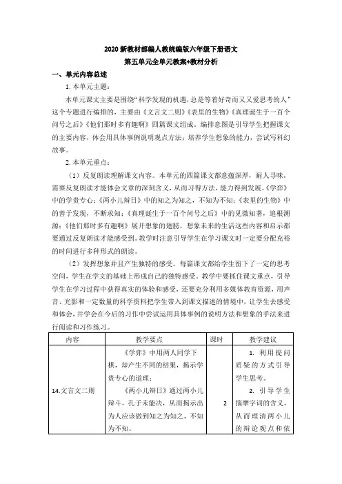2020新教材部编人教统编版六年级下册语文第五单元教案教学设计含教材分析语文园地习作口语交际等