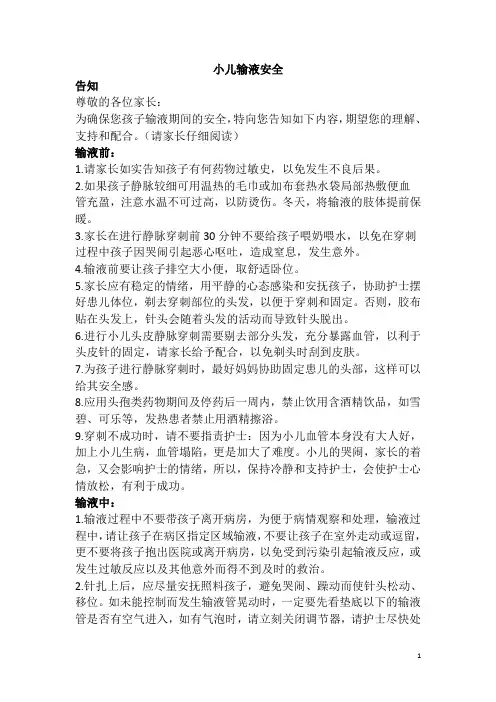小儿输液安全