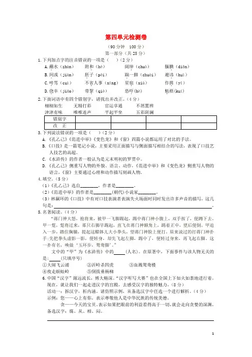 八年级语文下册 第四单元综合检测卷 苏教版