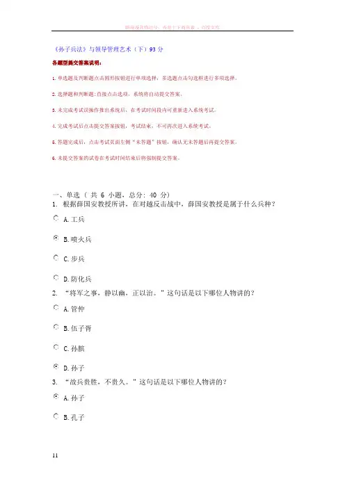 孙子兵法与领导管理艺术(下)93分