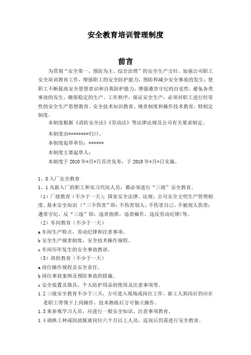 安全教育培训管理制度 3