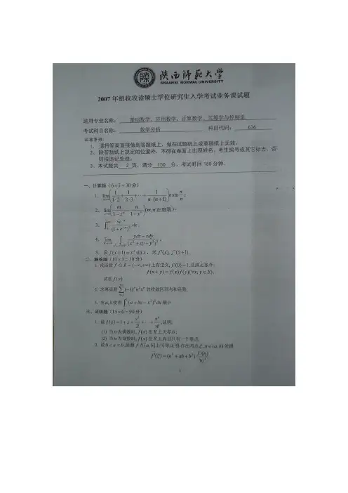 05-10陕西师大考研数学 专业数学分析及高数题(2)