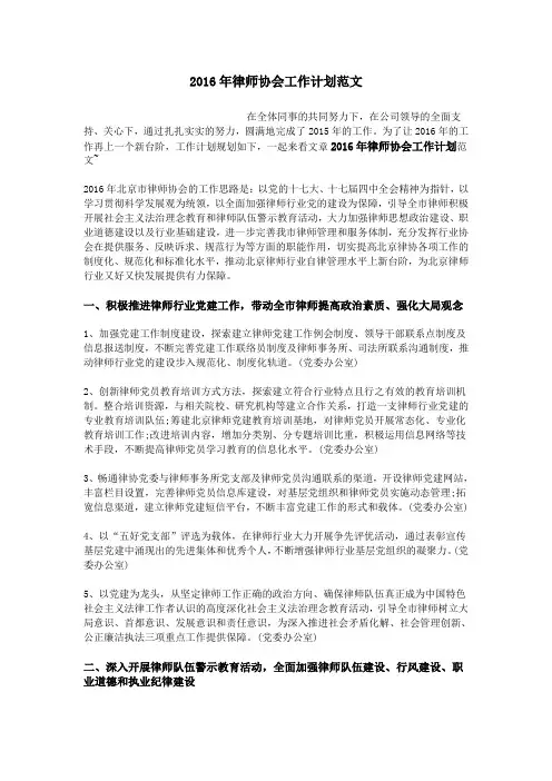 2016年律师协会工作计划范文
