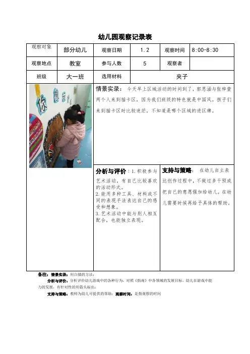 幼儿园观察记录表(大班)