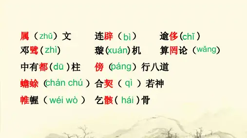 张衡传 教学课件