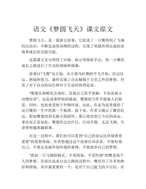 语文《梦圆飞天》课文原文