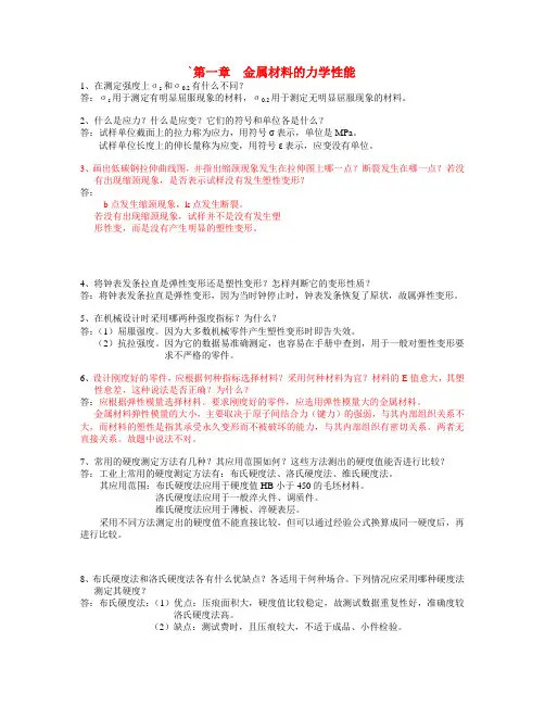 工程材料与机械制造基础答案