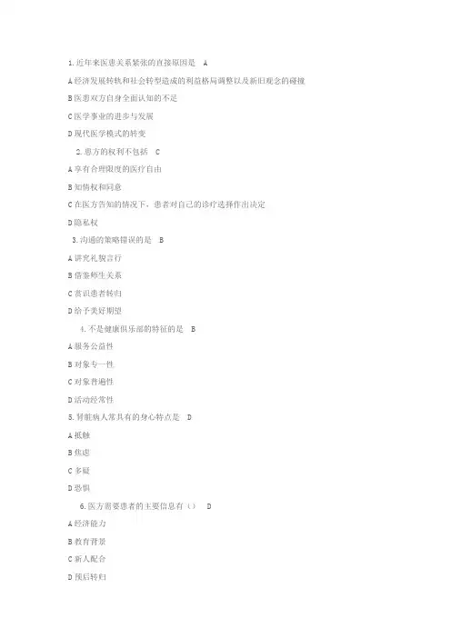 《医患沟通学》试题及答案