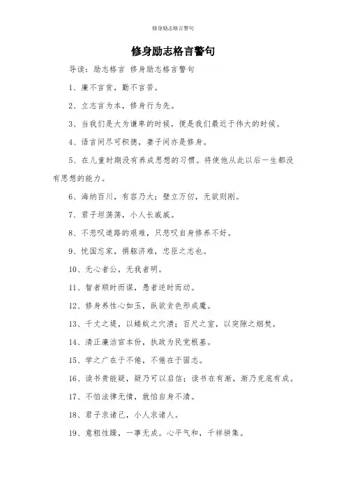 修身励志格言警句