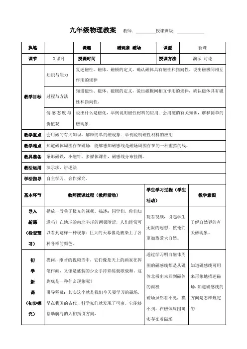 新人教版九年级物理第二十章电与磁教学设计