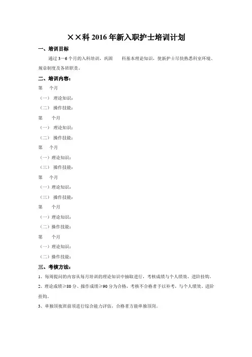 新入职护士培训计划模版