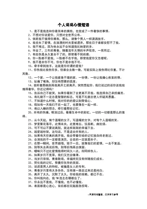 个人说说心情短语