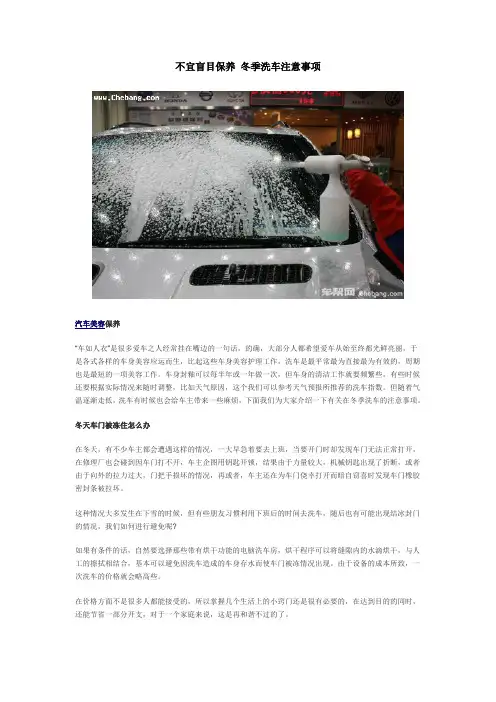 不宜盲目保养 冬季洗车注意事项