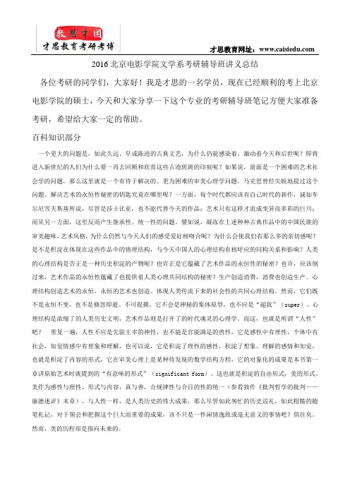 2016北京电影学院文学系考研辅导班讲义总结