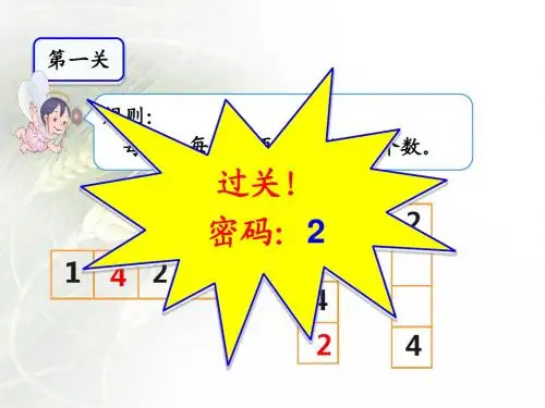 数独 公开课 人教版二下