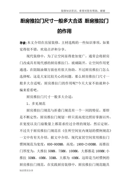 厨房推拉门尺寸一般多大合适 厨房推拉门的作用