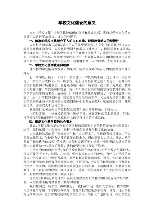 学校文化建设的意义