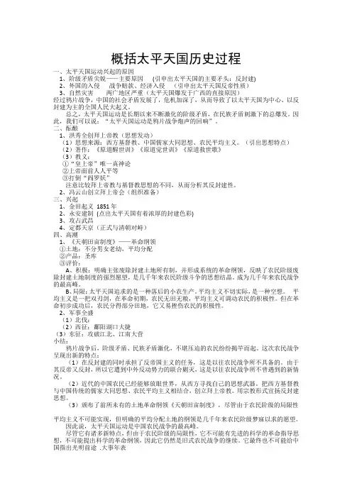 概括太平天国历史过程